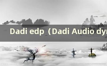 Dadi edp（Dadi Audio dynacord）